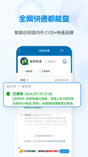 快递100 v9.22.1纯净版-鸿雁学习网