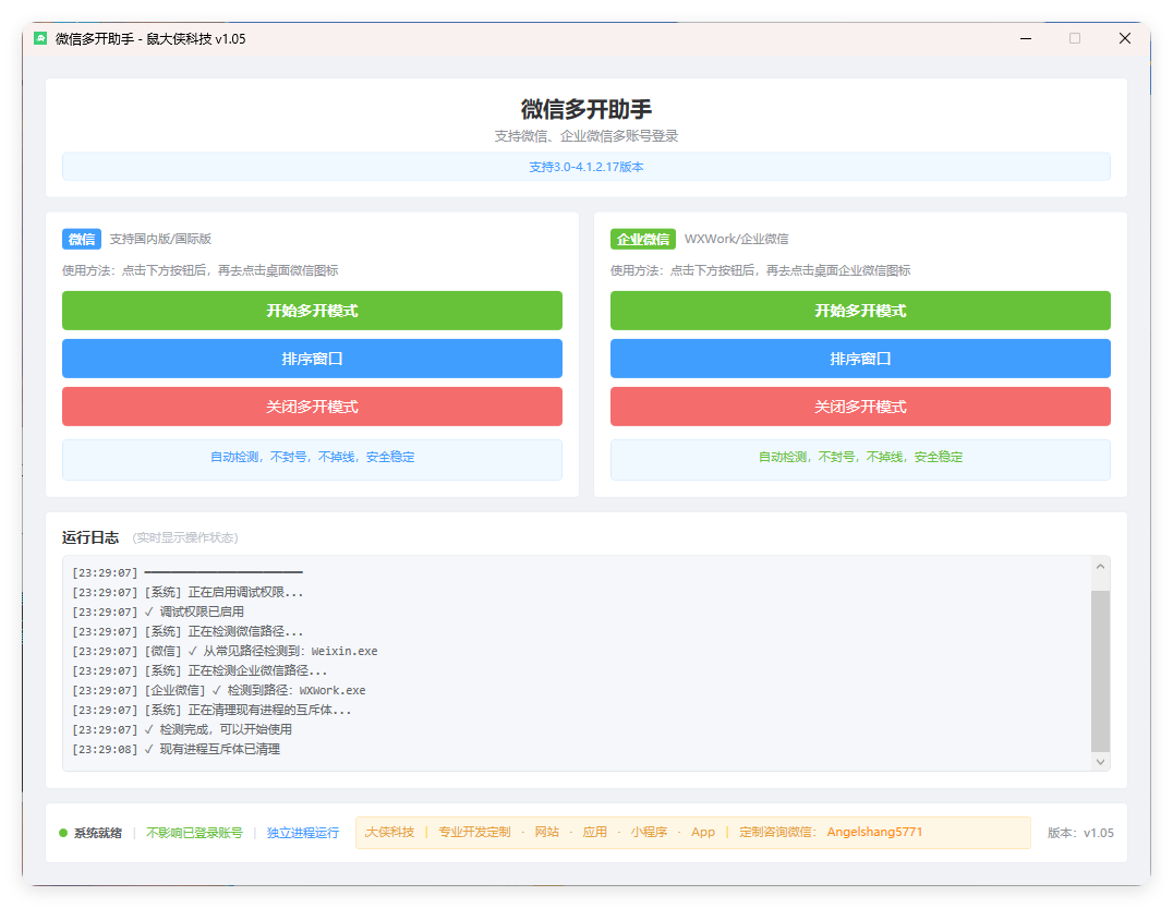 微信企业微信多开支持所有版本-鸿雁学习网