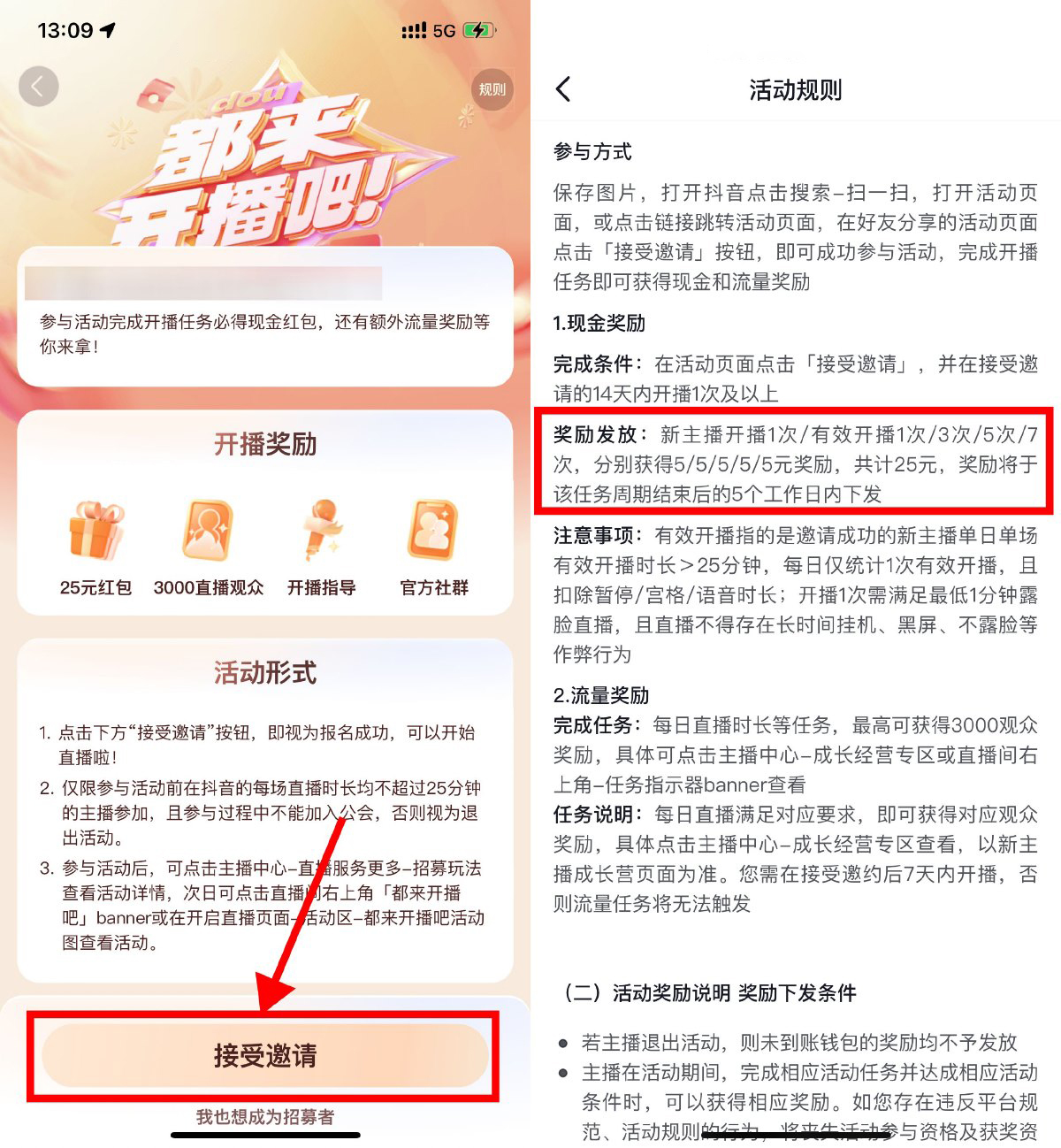 抖音直播25分钟必得25亓红包-鸿雁学习网