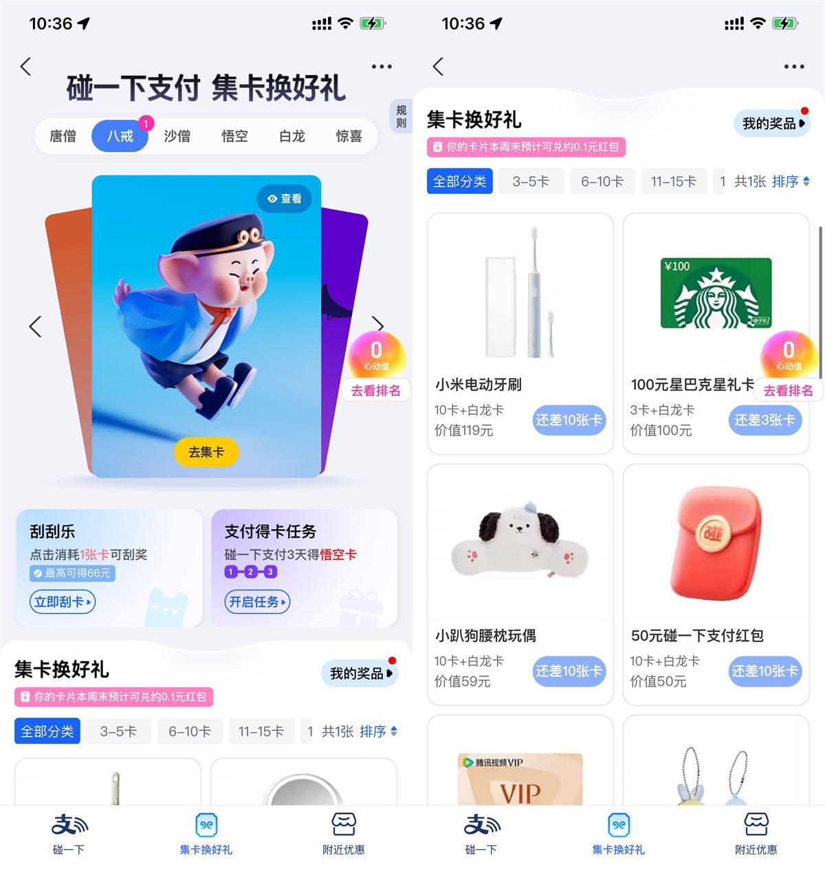 支付宝碰一下支付集卡换实物-鸿雁学习网