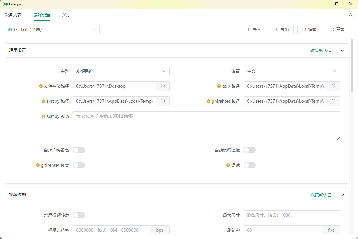 Escrcpy手机投屏v2.3.0便携版