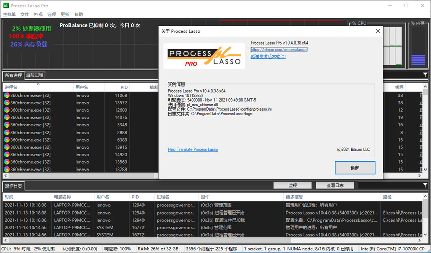 进程优化Process Lasso v17.0.3.3绿色版-鸿雁学习网