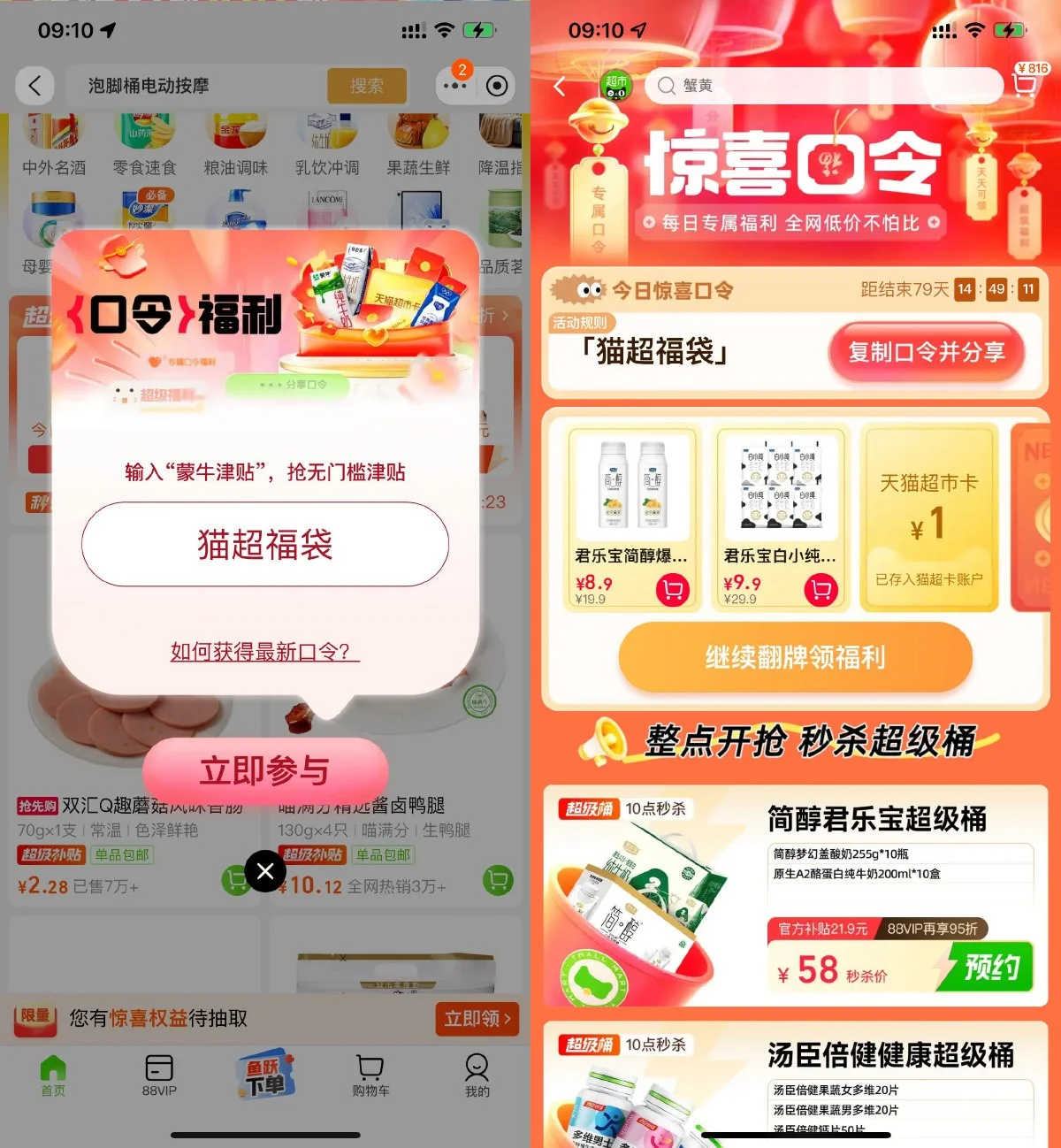 淘宝惊喜口令抽取天猫超市卡-鸿雁学习网