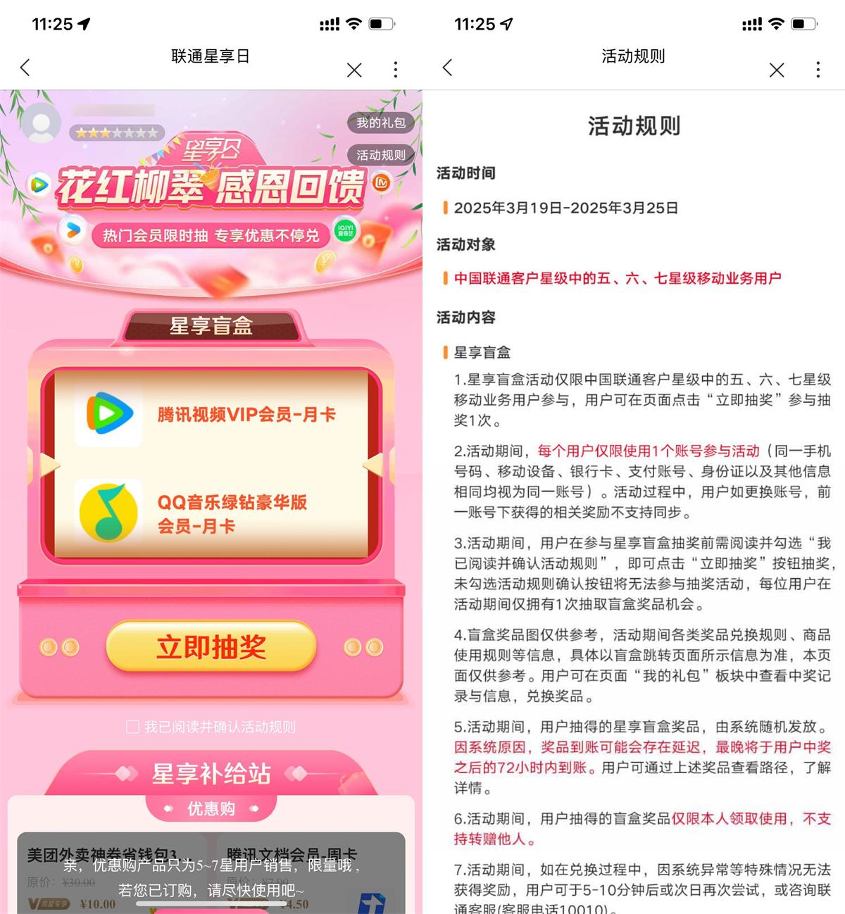 联通星享日5星以上抽视频会员-鸿雁学习网