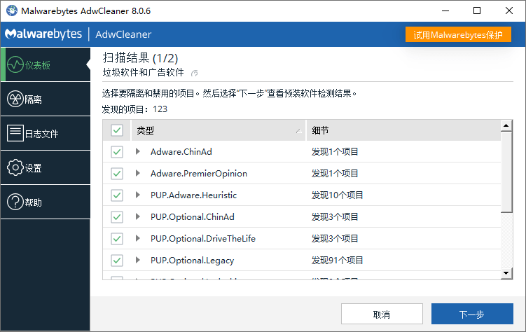 广告清理 AdwCleaner v8.7.1-鸿雁学习网