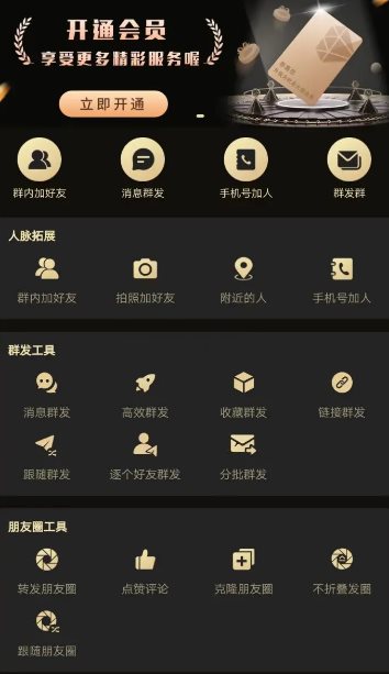 微商助手 v3.5.1 高级v2版-鸿雁学习网