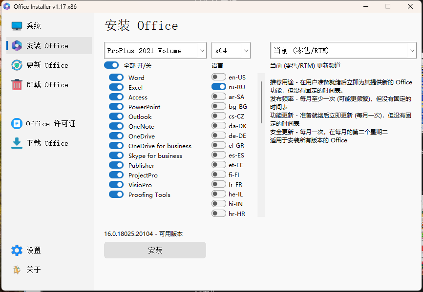Office Installer安装工具v1.34中文版-鸿雁学习网