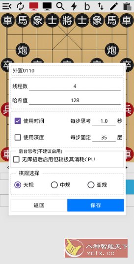 神匠象棋 V4.1.5高级版-鸿雁学习网