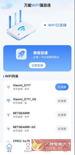 万能WiFi强劲连 v2.0.2纯净版-鸿雁学习网