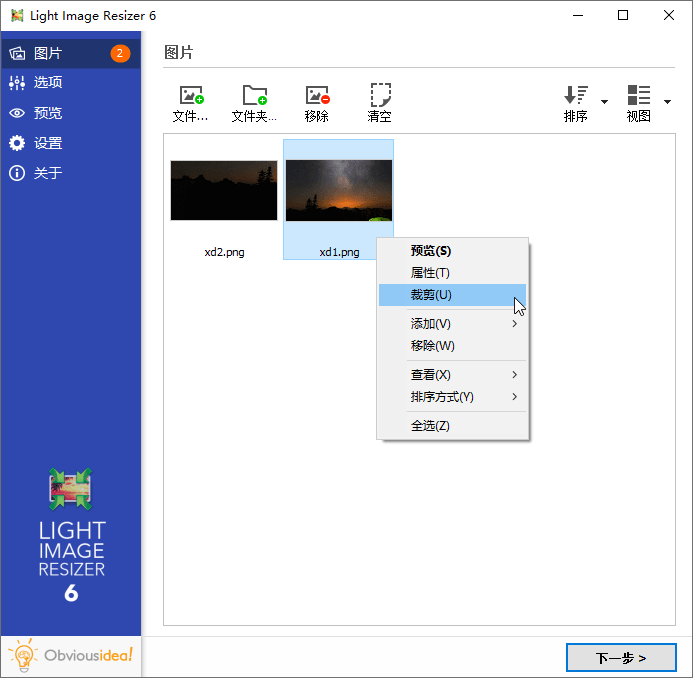 图片批量处理Light Image Resizer v7.5.0-鸿雁学习网