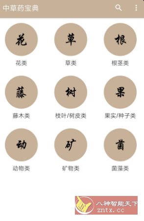 中草药宝典2.7-鸿雁学习网