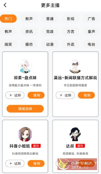 南瓜配音 v2.1.4纯净版-鸿雁学习网