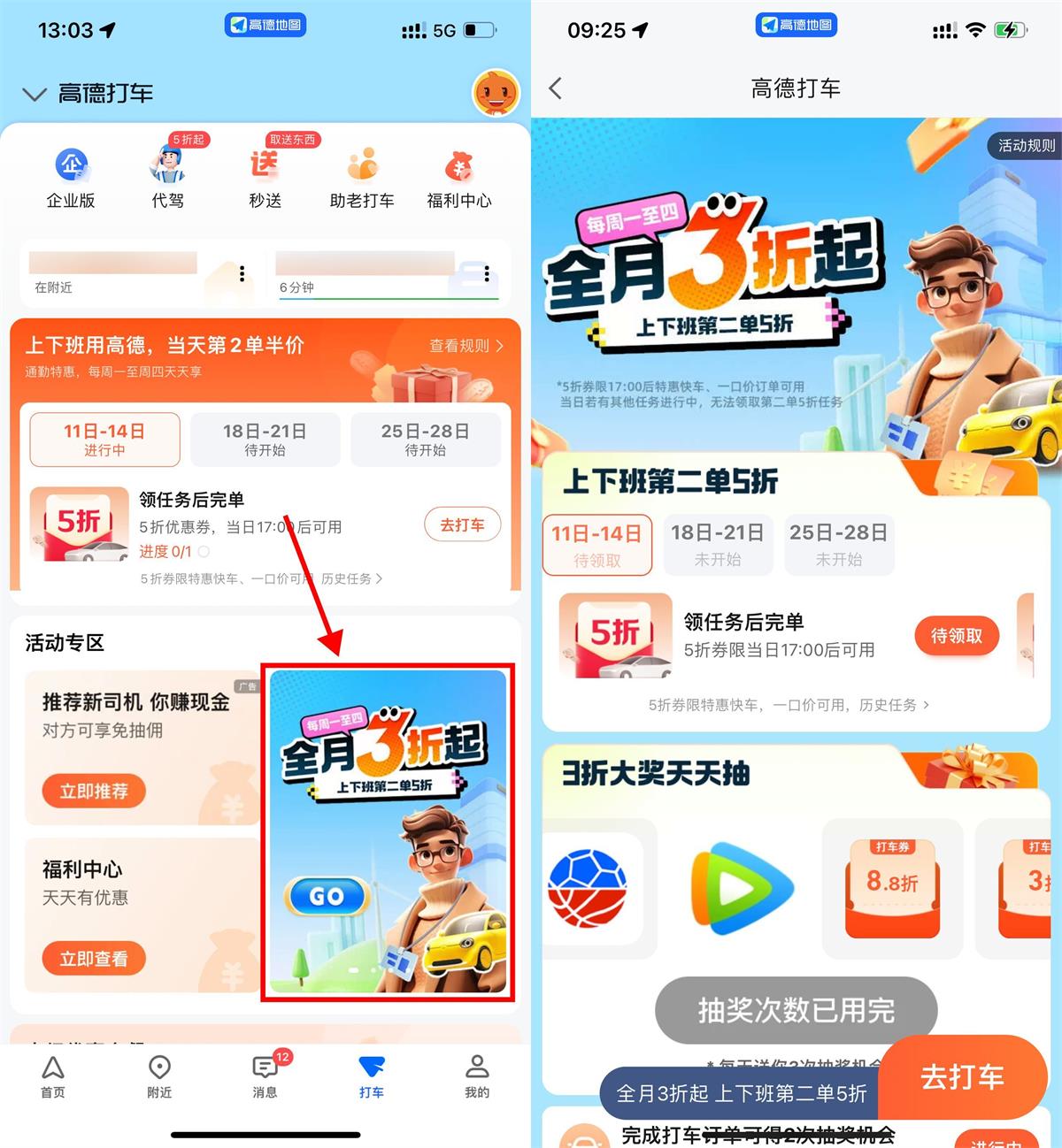 高德地图每天抽腾讯视频月卡-鸿雁学习网