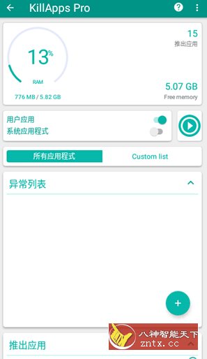 KillApps Pro 关闭应用 v1.56.0高级版-鸿雁学习网