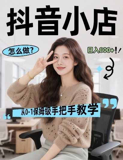 最新线上电商运营项目，打造高转化，可复制的电商盈利模式，日入8张【揭秘】-鸿雁学习网