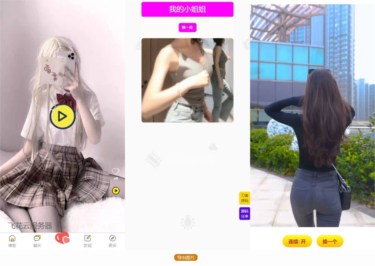 五套随机小姐姐短视频引流网站源码+最新API-鸿雁学习网