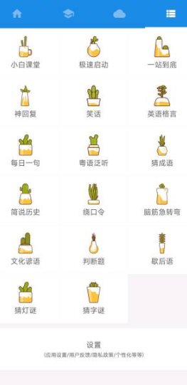 粤语说v4.0.2 免费版-鸿雁学习网