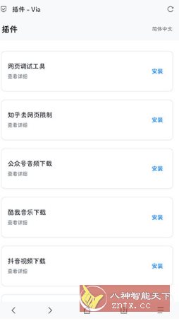 Via浏览器v6.7.1谷歌去限版-鸿雁学习网