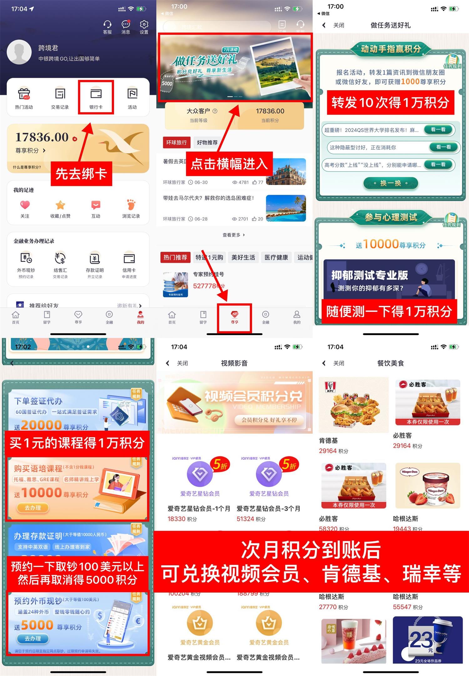 中银跨境每月撸2.5~3.5万积分-鸿雁学习网