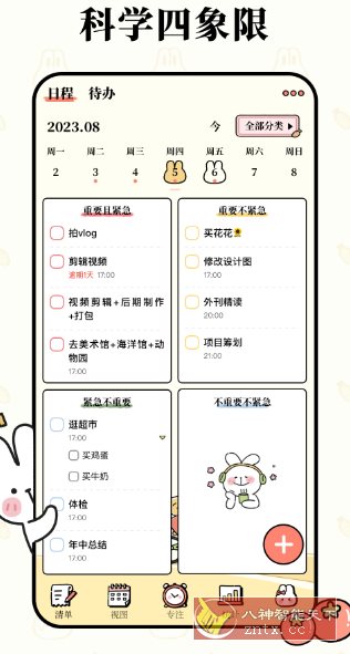 番茄计划v2.0.0纯净版-鸿雁学习网