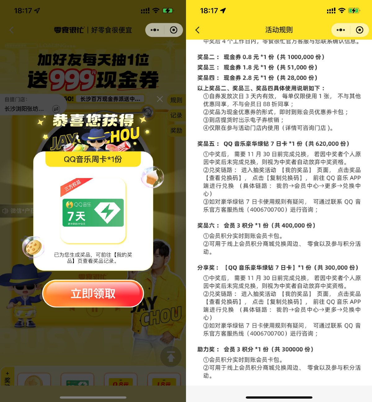 零食很忙抽QQ音乐绿钻周卡-鸿雁学习网