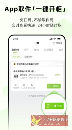 丰巢 v6.15.0 纯净版-鸿雁学习网