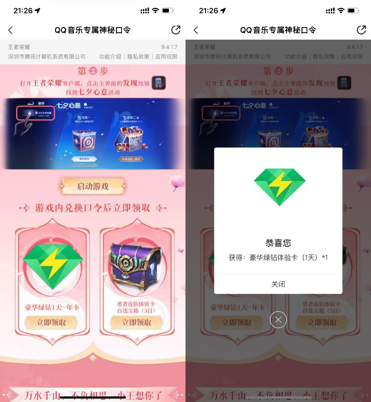 王者荣耀登陆抽1~365天绿钻-鸿雁学习网