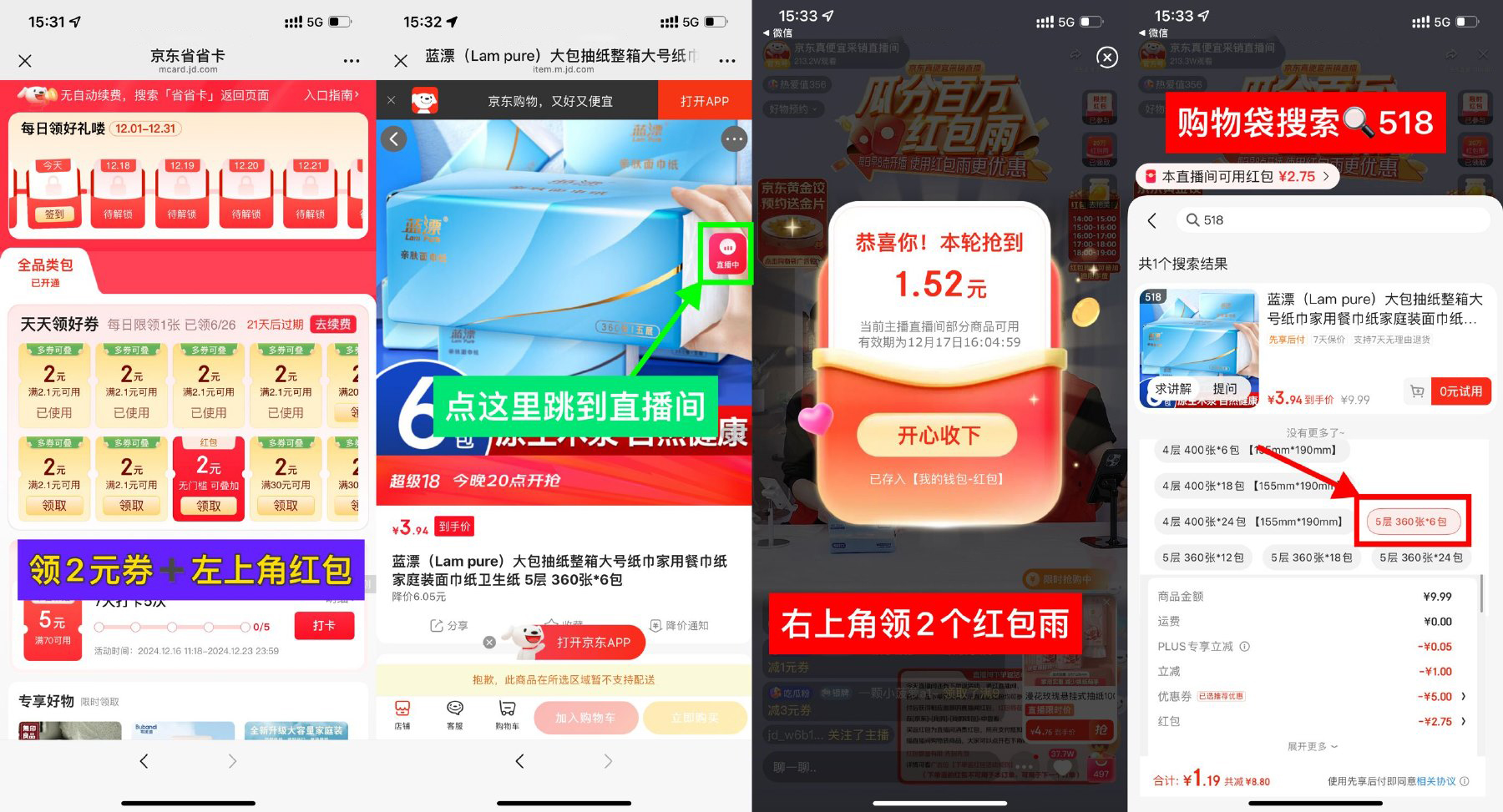 京东直播1.5亓撸6包蓝漂抽纸-鸿雁学习网