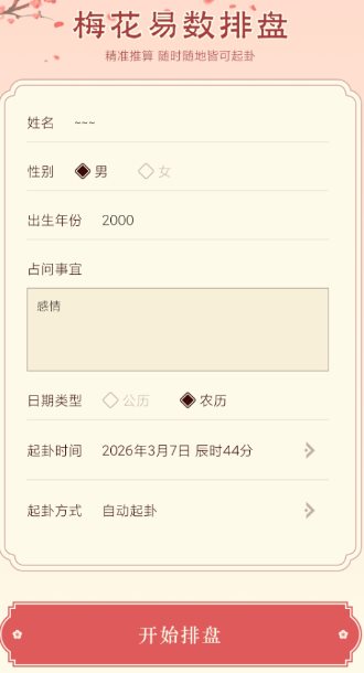 梅花易数排盘1.4高级版-鸿雁学习网