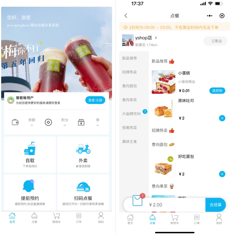 小程序_意象桌面扫码点餐系统_开源【可商用】-鸿雁学习网