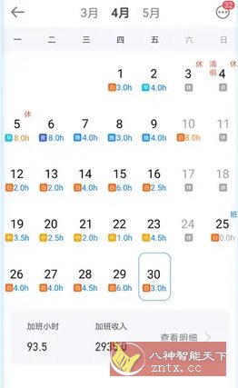 安心记加班 v7.3.30高级版-鸿雁学习网