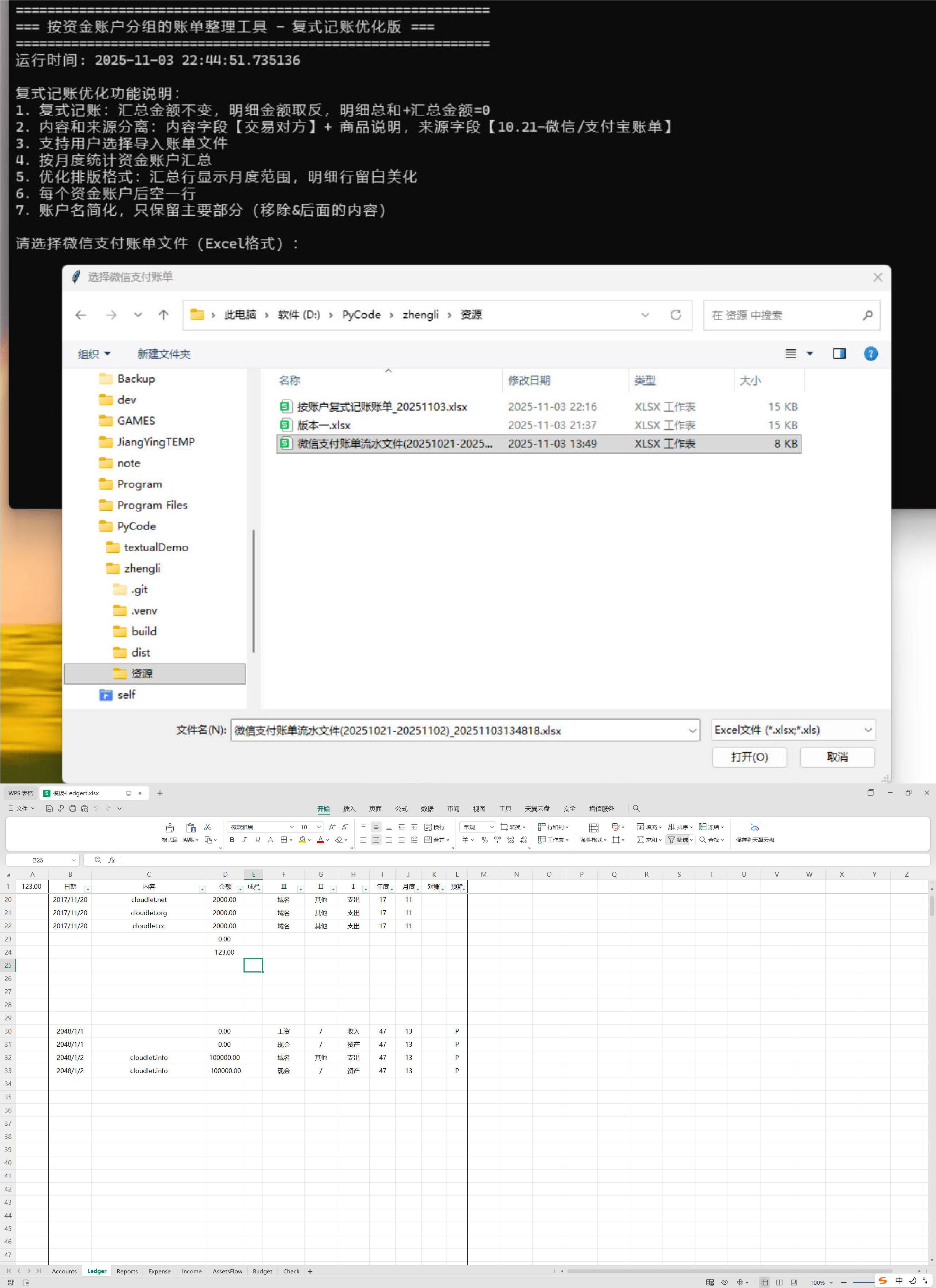 微信/支付宝账单整理二合一-鸿雁学习网