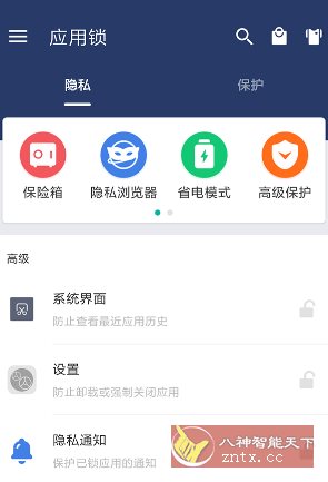 应用锁 AppLock v6.0.3 高级版 应用锁 AppLock v6.0.3 高级版
