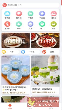 小白学做菜 v3.1.5纯净版-鸿雁学习网