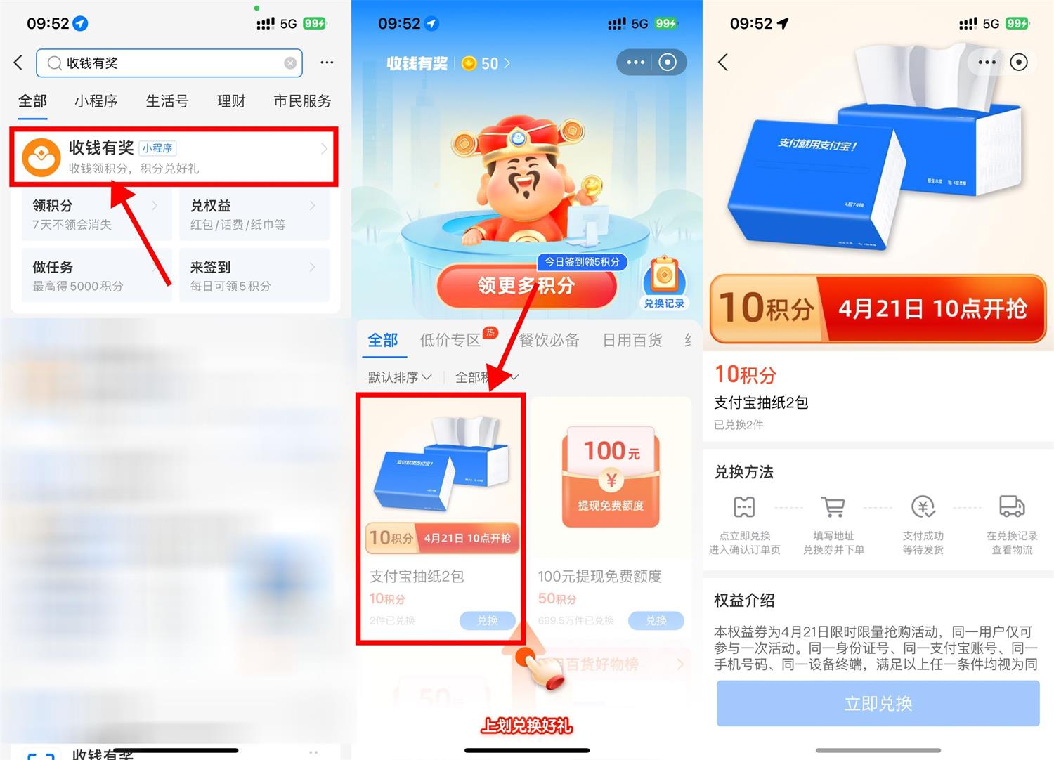 支付宝收钱有奖0撸2包抽纸包邮-鸿雁学习网