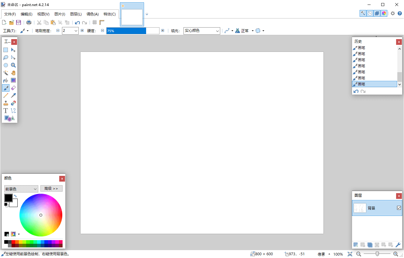 Paint Net v5.1.10多语言版-鸿雁学习网