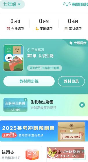 初中生物v1.4.7高级版-鸿雁学习网