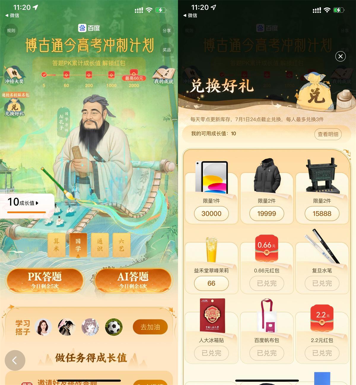 百度AI答题兑换益禾堂免单券-鸿雁学习网