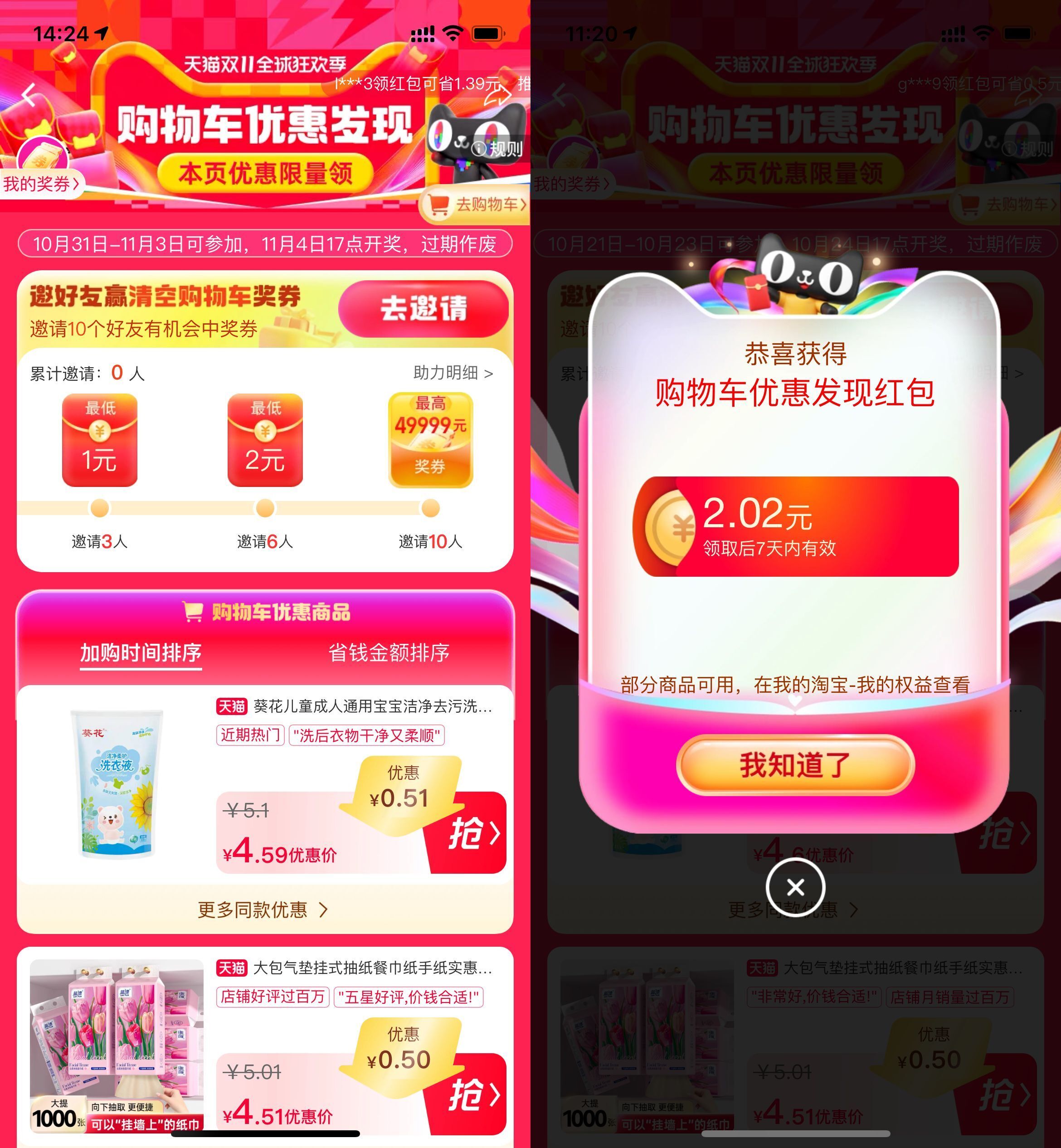 淘宝年货节购物车商品领红包-鸿雁学习网