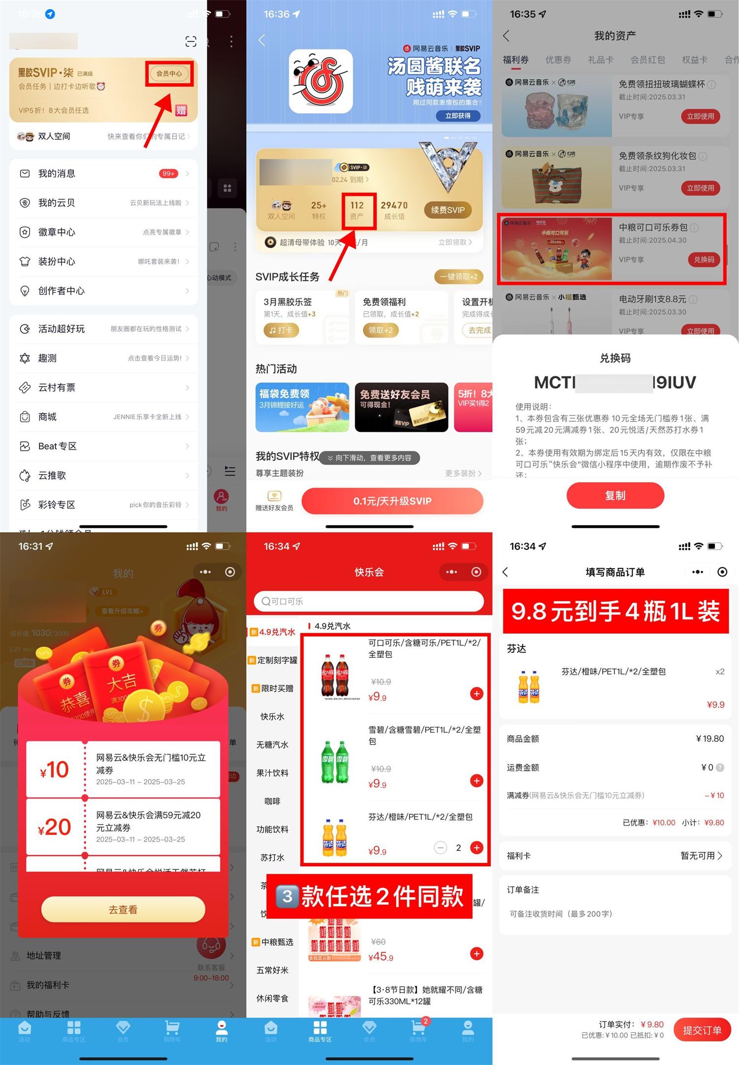 网易云会员9.8亓买4瓶1L汽水-鸿雁学习网