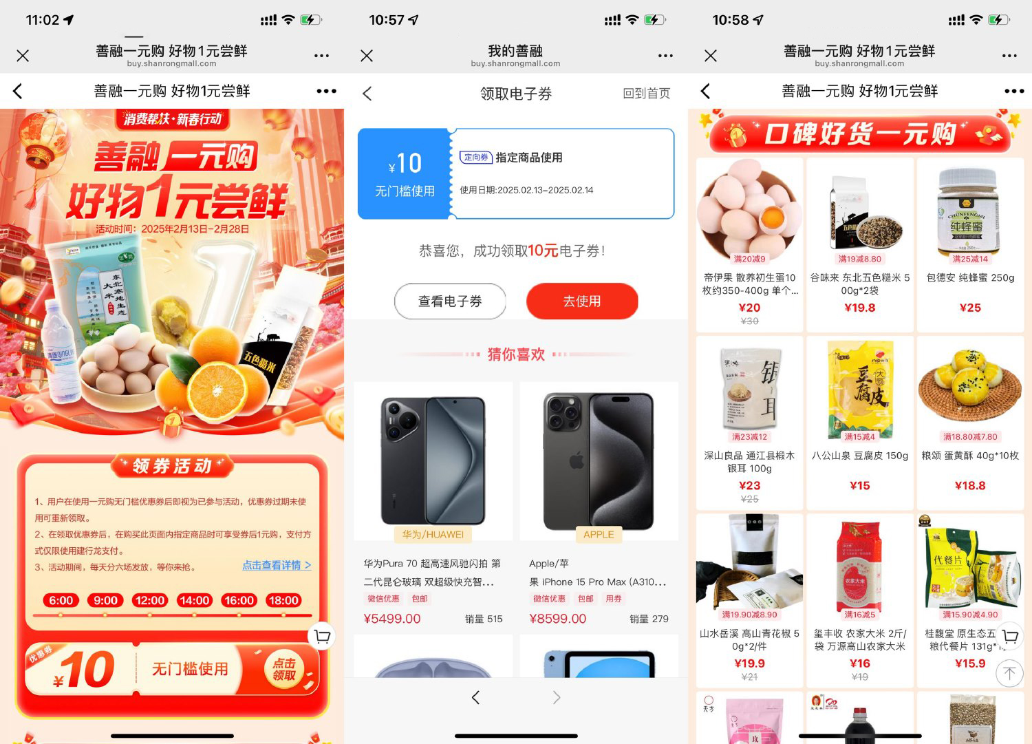 建行善融领10元券1元购实物-鸿雁学习网