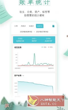 一木记账 v6.2.5高级版-鸿雁学习网