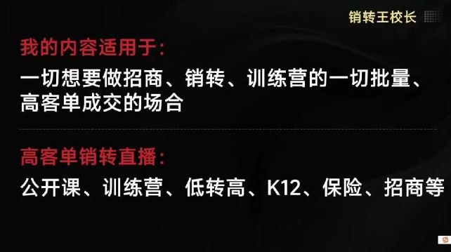 销转王校长合集，销转课，把公开课做成印钞机，送王校长印钞机课-鸿雁学习网