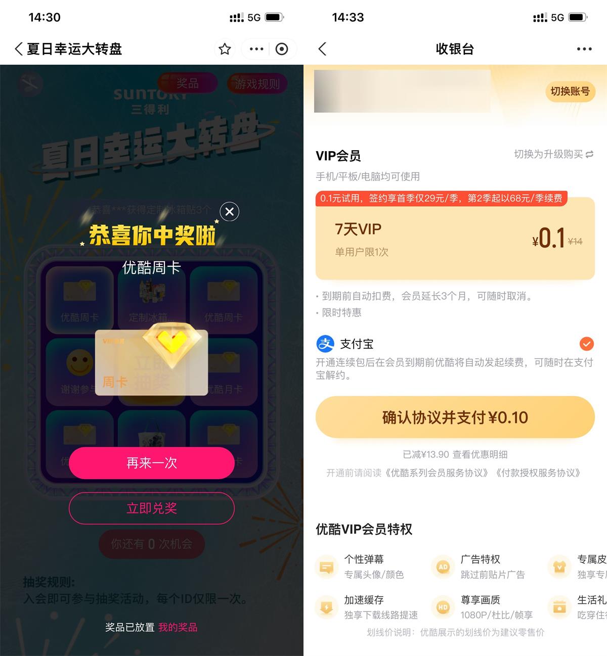 三得利抽0.1元开7天优酷会员-鸿雁学习网