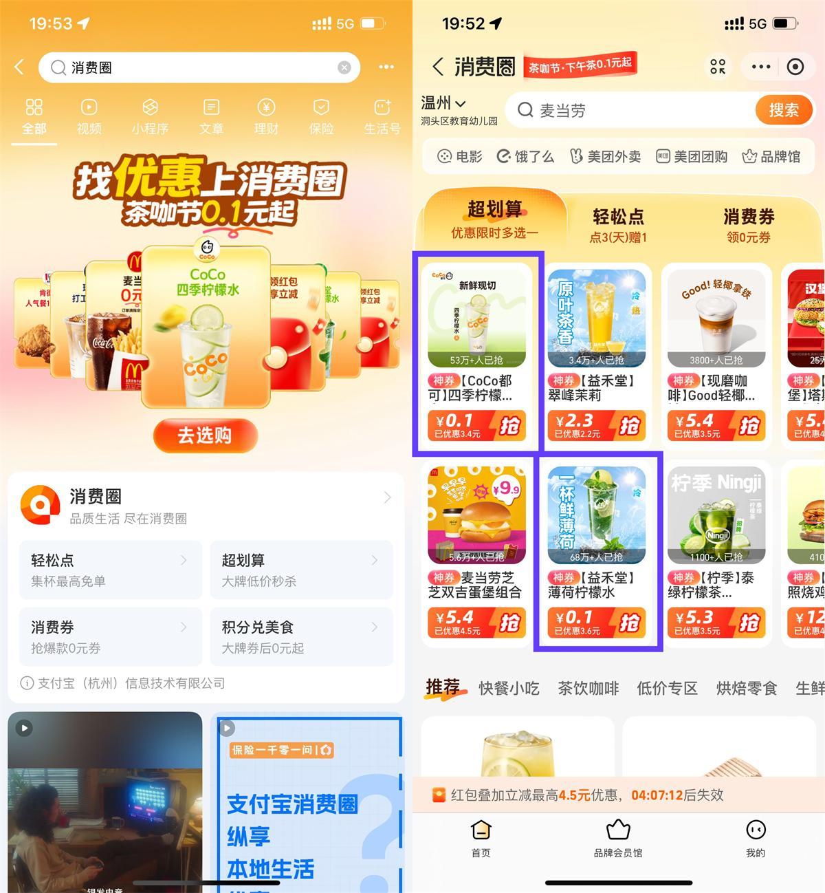 支付宝消费圈每天0.1亓喝饮品-鸿雁学习网