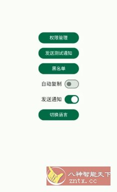 短信验证码自动复制 Otphelper v1.19.2-鸿雁学习网