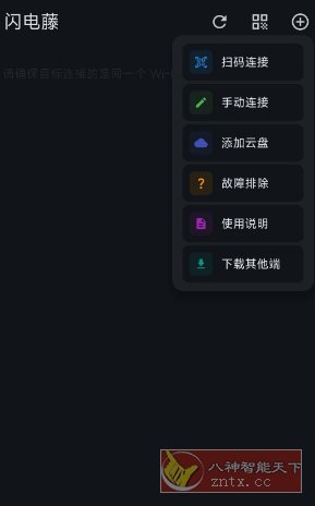 闪电藤v3.1.7免费版★局域网文件传输工具-鸿雁学习网