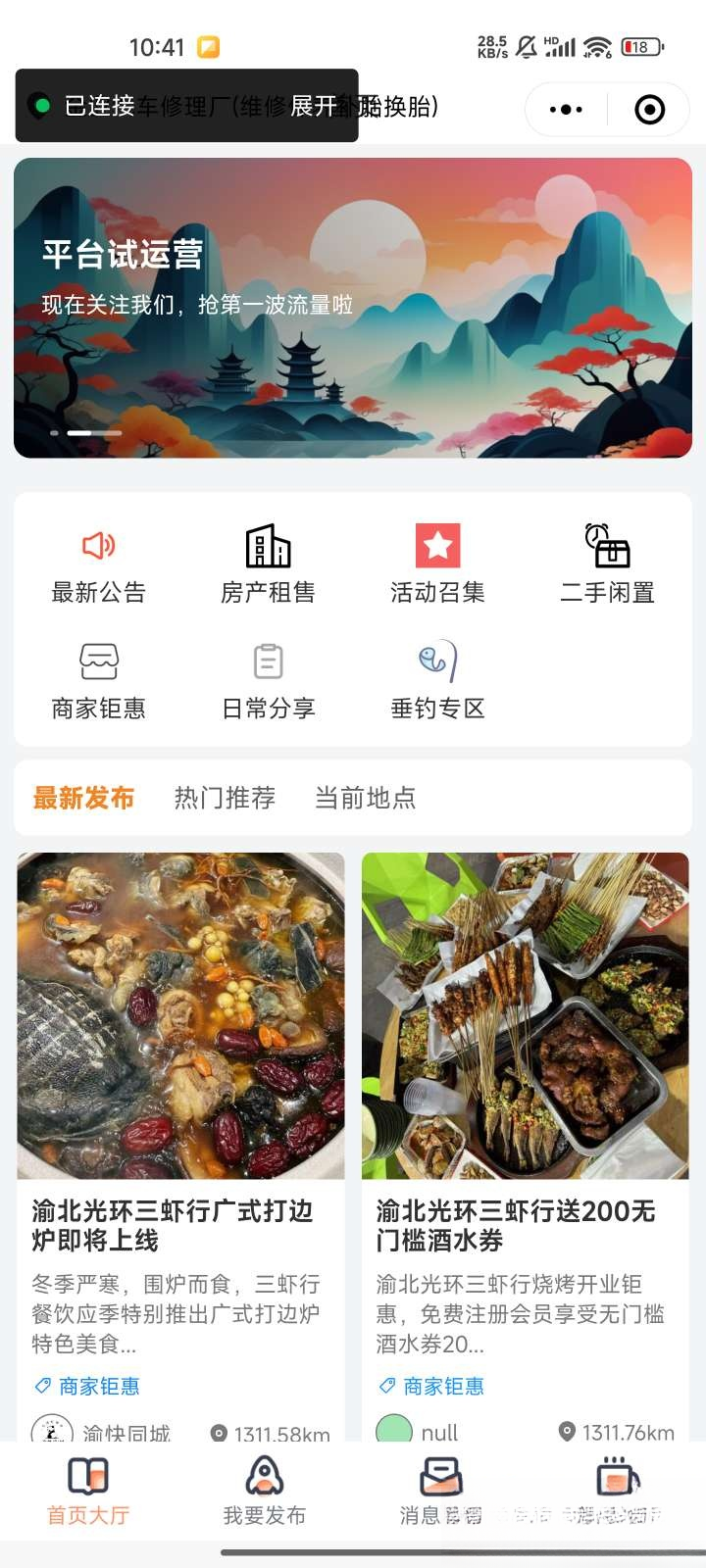 微信同城论坛发布社区系统源码 二手闲置 房屋出租开源uniapp修复版-鸿雁学习网
