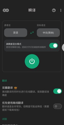 瞬译 Instant Translate On Screen v7.5.00100高级版-鸿雁学习网