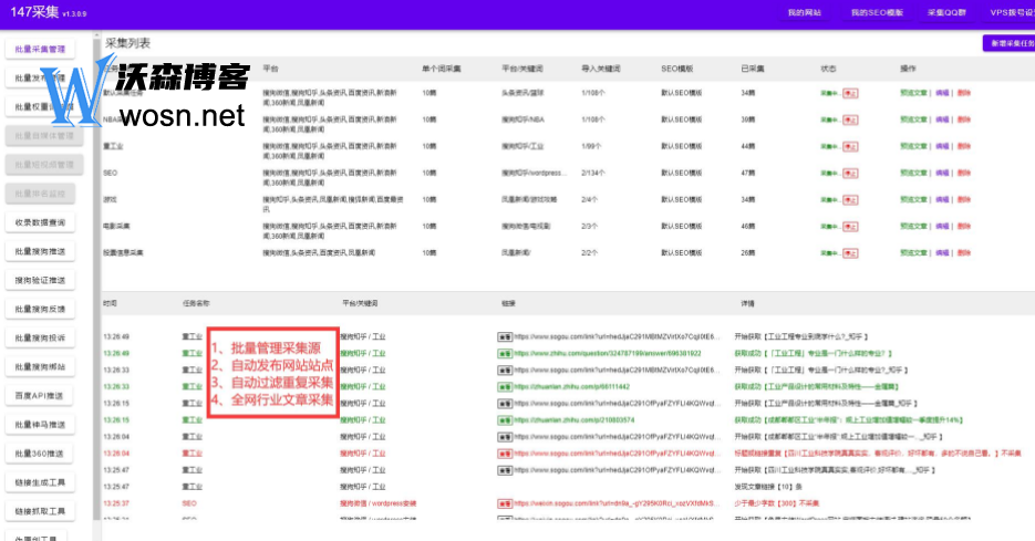 火车头采集器是干什么用的？火车头采集的教程